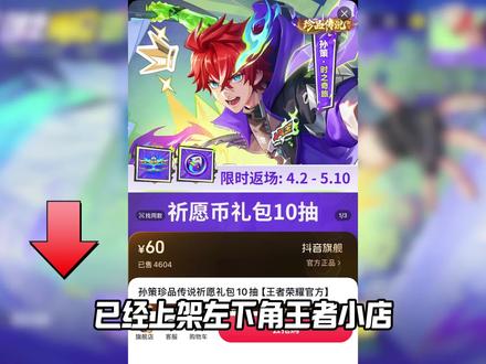 孙策时之奇旅祈愿返场！千万别错过！ #孙策时之奇旅视频封面