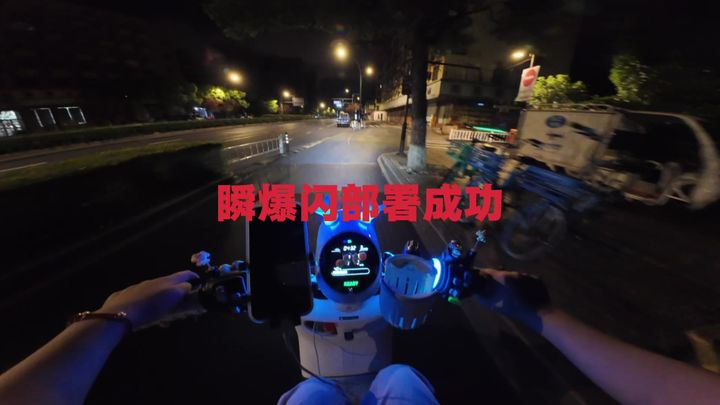 瞬爆闪已部署#九号q85c#我的九号 #安全骑行#第一视角视频封面