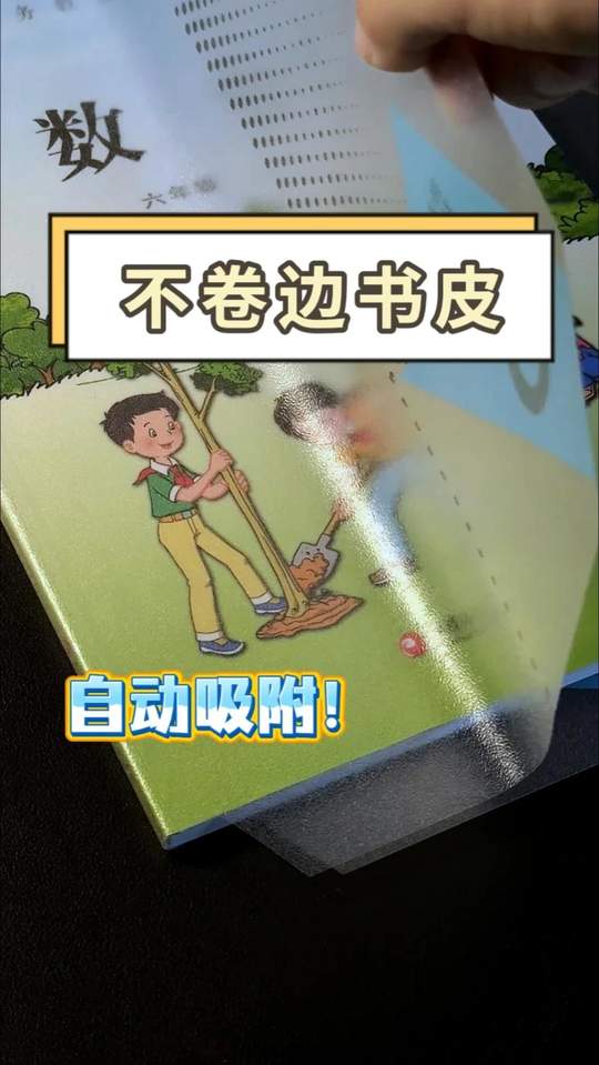 得力的分段式书皮又出新款啦！加厚的磨砂材质，不容易起皮起泡，推荐！#书皮 #分段式书皮 #得力文具#自粘书皮#书皮#学习用品#开学必备视频封面