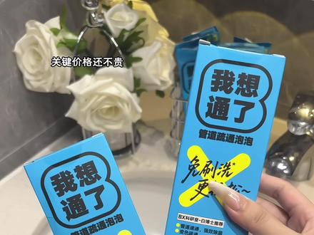 我家洗手盆、浴室下水口臭味来源终于被我找到了！难怪总有异味、臭味返出来，真心建议都去试试这个#管道疏通剂 好脏好解压！#家居清洁 #疏通管道 #疏通下水道 #卫生间好物视频封面