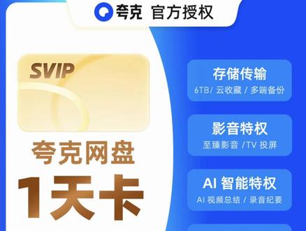 快看看官方宠粉啦，会员酬宾中#办公软件#追剧必备 #会员#有声小说 #学生党必备视频封面