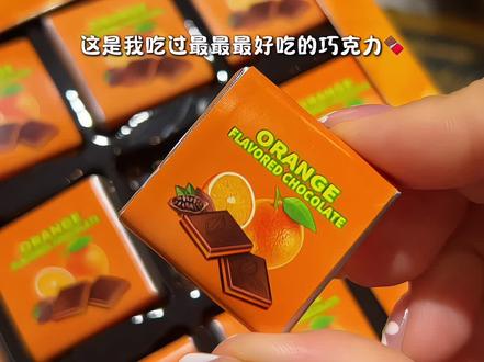 香橙和黑巧的搭配简直绝啦！醇香浓郁清新不腻！好吃无负担！巧克力脑袋闭眼冲！#谁懂这一口的好吃程度 #巧克力 #巧克力控 #超便宜超划算 #强烈推荐视频封面
