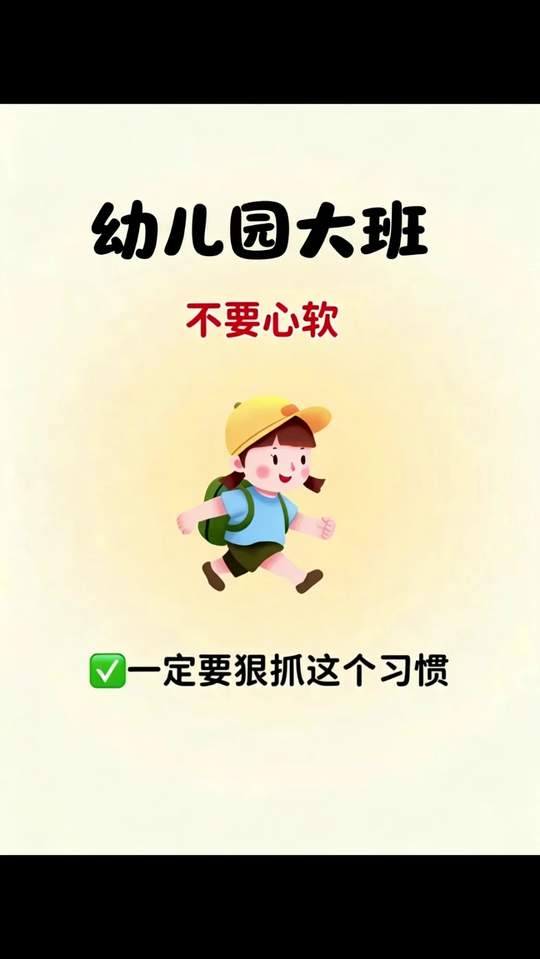 幼儿园大班的家长，现在开始要给孩子做#幼小衔接  练习了，一日一练，为进入小学打好基础#大班 #开学必备 #幼儿园视频封面