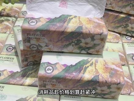 哈哈哈！这价就到手满满一箱30大包印花抽纸，还是原生木浆的纸张质量嘎嘎好！纸巾反正每天都要用，趁现在活动划算赶紧多囤点！#超便宜超划算 #囤纸 #好用的大包纸巾推荐 #印花抽纸视频封面