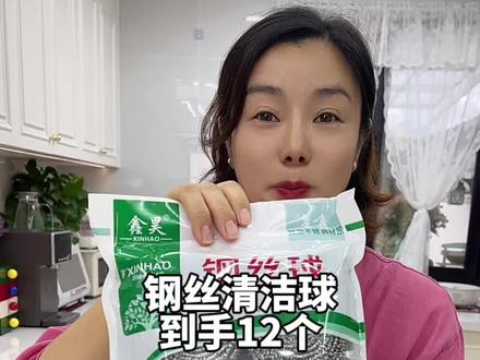 #钢丝球 #清洁球钢丝球 #清洁球 #厨房好物 #超便宜超划算视频封面