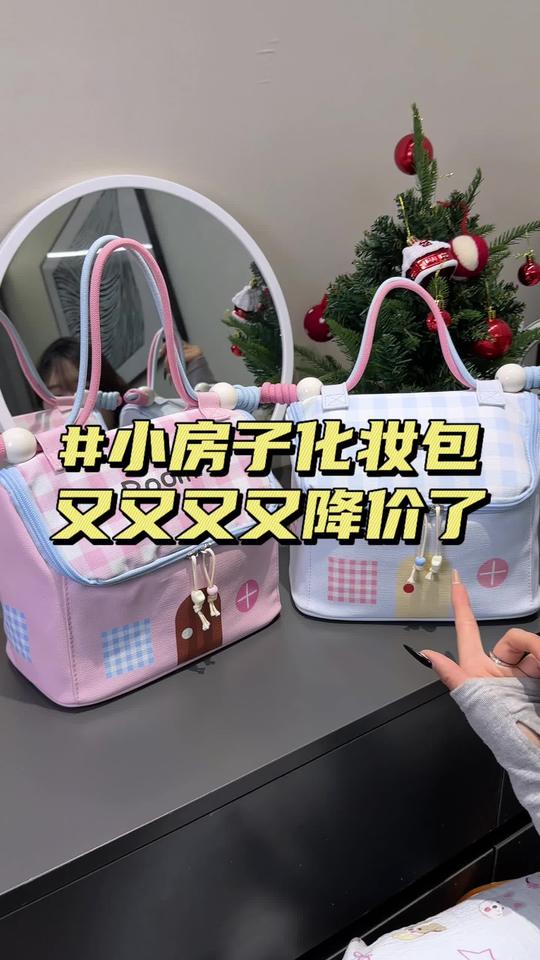 凡是过年回家都赶紧来整一个这个#小房子化妆包，三室两厅巨能装，直接走到哪画到哪，关键小房子的造型就像个时尚单品一样#化妆包推荐#化妆包大公开#化妆包大容量高颜值#化妆包收纳视频封面