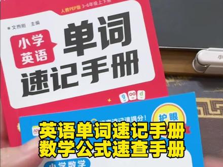 单词不能用课本死记硬背，要按自然拼读拆分的音节拼读着记，效率快10倍#小学英语 #英语单词 #单词速记 #自然拼读 #小学数学视频封面