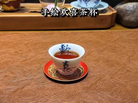 手绘欢喜小茶杯，一笔一画皆是温柔，捧在手心的治愈小美好！#茶杯#手绘茶杯#主人杯 #杯子控 #品茗杯视频封面