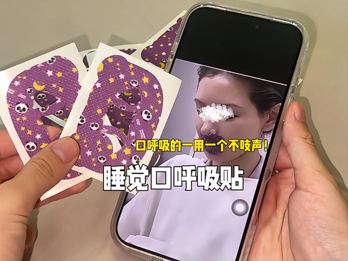 爱张嘴睡觉是真的在不经意影响颜值啊…#口呼吸 #闭嘴贴 #亲测分享视频封面