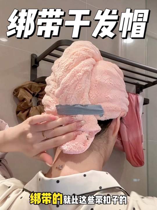 头发再多再厚都能包住！一定要定期更换～就像毛巾一样用久了对头发也不好 #干发帽 #速干干发帽 #绑带干发帽 #干发帽吸水速干不伤头发 #好物推荐🔥视频封面