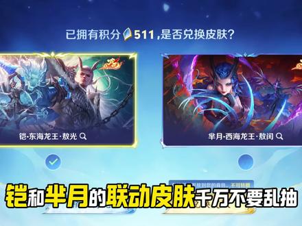 铠和芈月的哪吒联动千万不要乱抽，这样能省很多 #王者铠联动新皮肤敖光 #芈月联动新皮肤敖闰视频封面