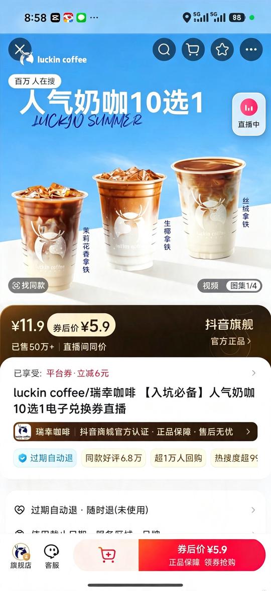 谁还花十几块买瑞幸！5.9一杯直接冲！#瑞幸咖啡 #好喝又便宜的咖啡 #咖啡优惠活动 #奶咖 #瑞幸视频封面