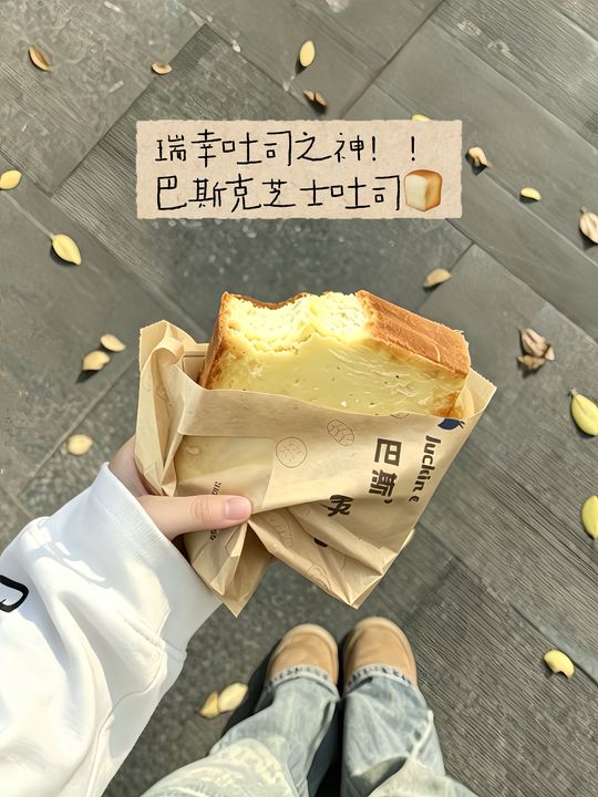 你听我说瑞幸！要不你去改行做面包吧#瑞幸 #巴斯克吐司 #早餐吃什么视频封面