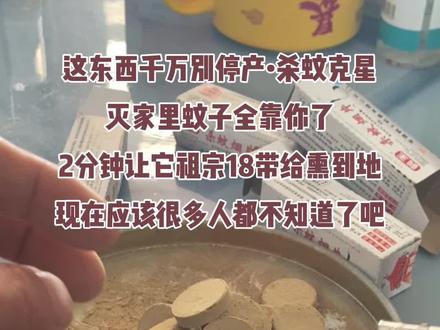 灭虫子#灭蚊#蚊子克星视频封面