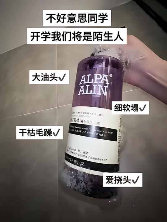 油扁塌的姐妹真的别错过！巨巨巨好用！#夏伯雅莲洗发水 #洗发水#洗发水推荐#洗护好物#开学必备视频封面