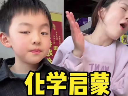 学习化学的孩子 逻辑思维、科学素养和解决问题的能力被系统锻炼 激发好奇心 求知欲 探索欲…既练抽象思维又强动手能力。这本书不光有漫画，后面还有故事讲解，每个元素还加了拼音 学起来轻松又有趣！#亲子互动#亲子教育#化学#元素周期表#学霸秘籍视频封面