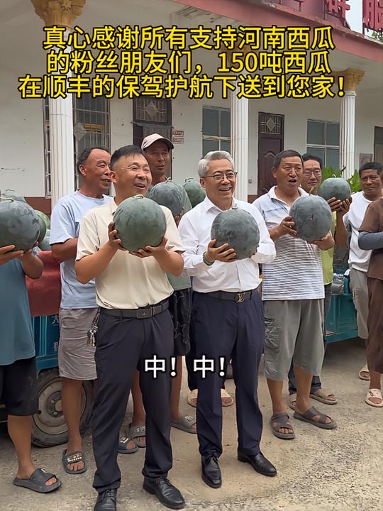 感谢每一位支持河南西瓜的粉丝朋友们！也感谢顺丰快递的大力支持 ，才能让这150多吨河南西瓜走向全国，被更多人品尝到！珍惜粮食，致敬每一位努力生活的他们！#河南西瓜 #河南 #河南加油 #星乡村星农人视频封面