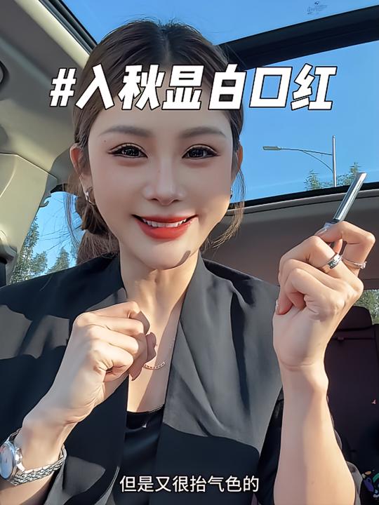 入秋的第一支口红就选择这种红茶棕吧，高级显白有质感#黄皮口红#高级感口红#秋天口红#puco小细跟视频封面