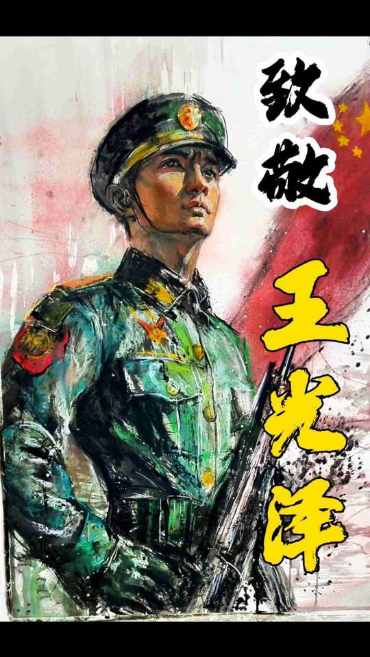 6公斤的锁镣锁的住他的身躯，却锁不住他的灵魂 向王师长致敬，献上一束电子鲜花！#王光泽 #中国军人 #致敬 
视频封面