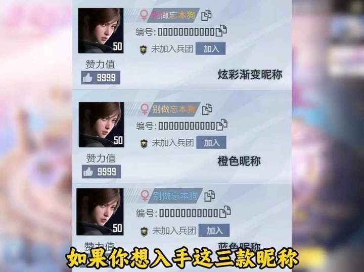 三款昵称即将下架，不再返场宣布绝版 #和平精英 #和平精英战场密钥 #和平精英指挥官密钥 #和平精英炫彩昵称视频封面