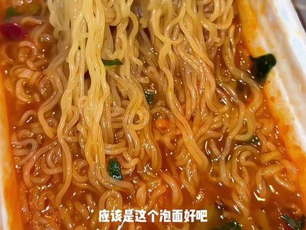 八道泡面 一个泡面怎么能好吃成这个样子？#这一口好过瘾 #夜宵推荐 #泡面视频封面