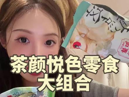 #零食推荐视频封面