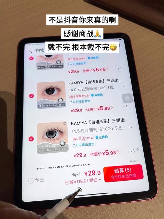 啊啊啊啥也不说了感谢商战！kamiya半年抛5副啥时候这个价了？戴不完根本戴不完！！#kamiya #美瞳 #半年抛 #眼珠珠分享 #仙女必备视频封面