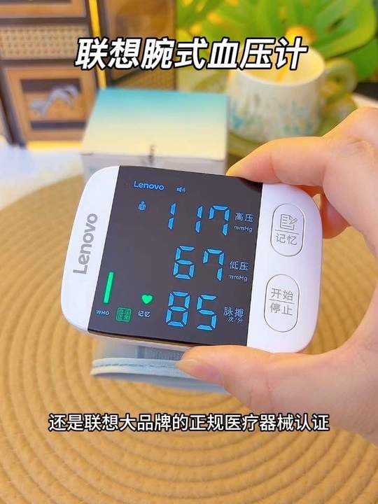 #家用血压仪推荐 #联想#腕式血压计  出门旅行，随时随地都能测血压视频封面