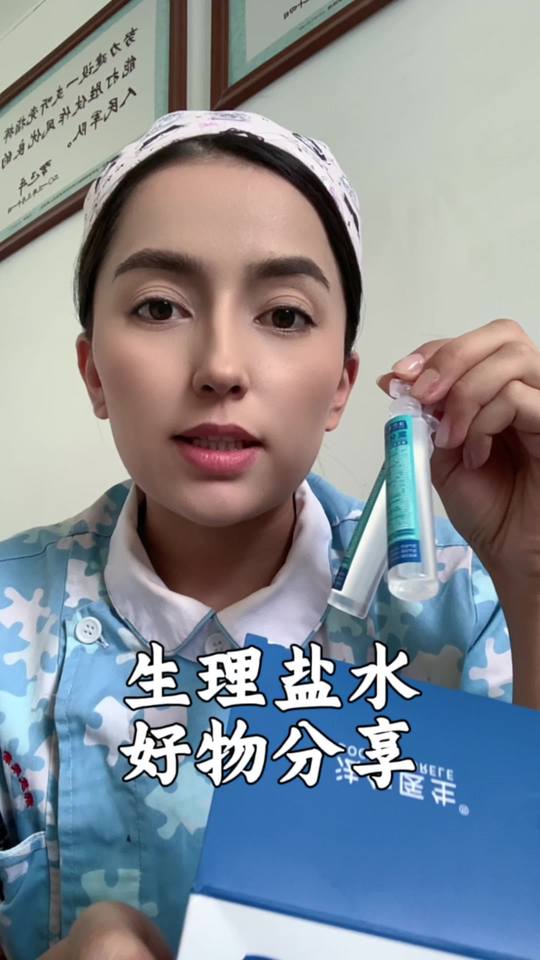 好物分享🔥#生理盐水的用处视频封面