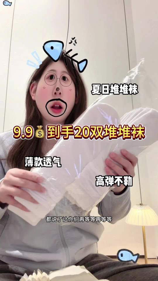 天啦噜！九块九2 双的中筒袜，一次性都没这么便宜吧！#袜子 #中筒袜 #夏季袜子 #便宜又好穿视频封面