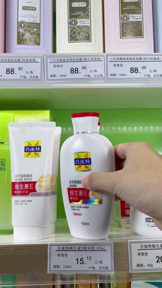 啊啊啊！我竟然这个价薅到了百雀羚维生素e精华乳的大羊毛！#百雀羚 #精华乳 #好皮肤养出来 #超便宜超划算视频封面