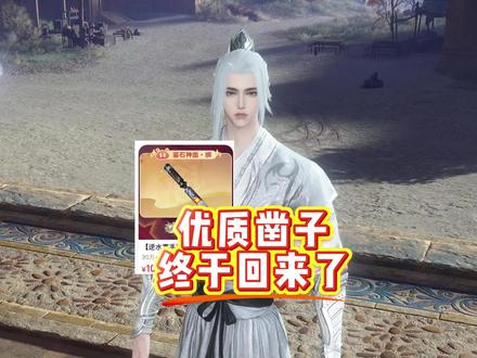 10元优质凿子终于回来了！大家快接好运（要理性）#逆水寒手游 #逆水寒游乐园 #逆水寒楼兰版本视频封面