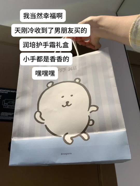 #润培 #护手霜 #自嘲熊 嘿嘿嘿好喜欢视频封面