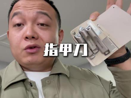 清仓的指甲刀价格真是太实惠了！做工精细美观！#指甲刀 #指甲刀套装 #清仓捡漏视频封面