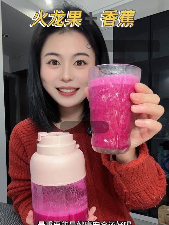 火龙果➕苹果➕香蕉，掉秤超厉害，不加糖都是甜的，很好喝，每天3餐饭前都可以来上一杯，营养又健康。#蔬果汁 #榨汁机 #便携式榨汁杯 #喝出小蛮腰 #火龙果汁视频封面