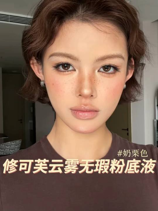 亚裔妆好不好看取决于你的粉底液色号有没有选对，黄黑皮选不到合适的粉底液试试这瓶！#粉底液 #粉底 #底妆 #遮瑕 #亚裔妆视频封面