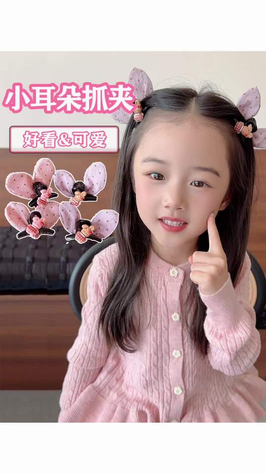 卡通兔耳小抓夹，不管是夹在头顶还是两侧，都好可爱呀#少女心爆棚的配饰 #儿童好物推荐 #儿童发饰发夹视频封面