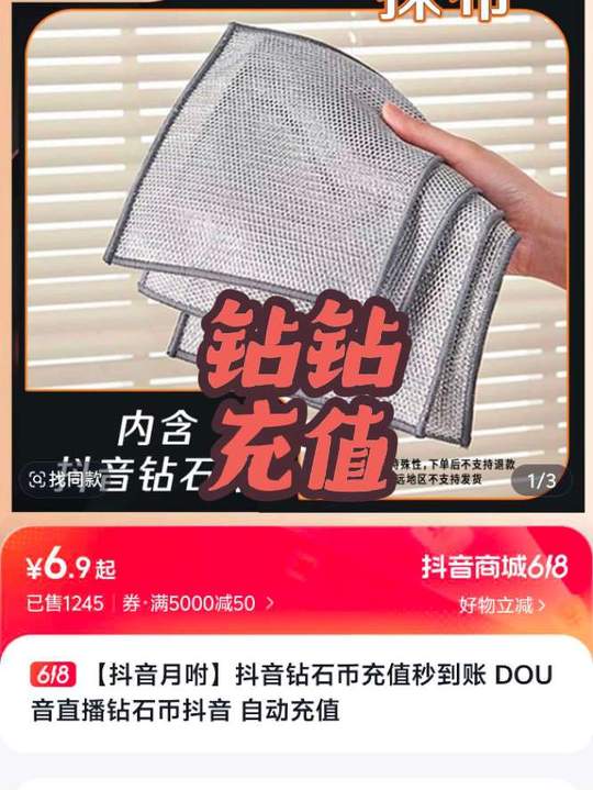钻充值~Dou钻钻~Dou钻钻充值又来啦~囤优惠价来啦，限时活动开启的，补贴力度大，趁低价赶紧囤。 #青春会员优选  #在抖音入手的好东西 #无限回购的宝藏单品 #钻钻
视频封面