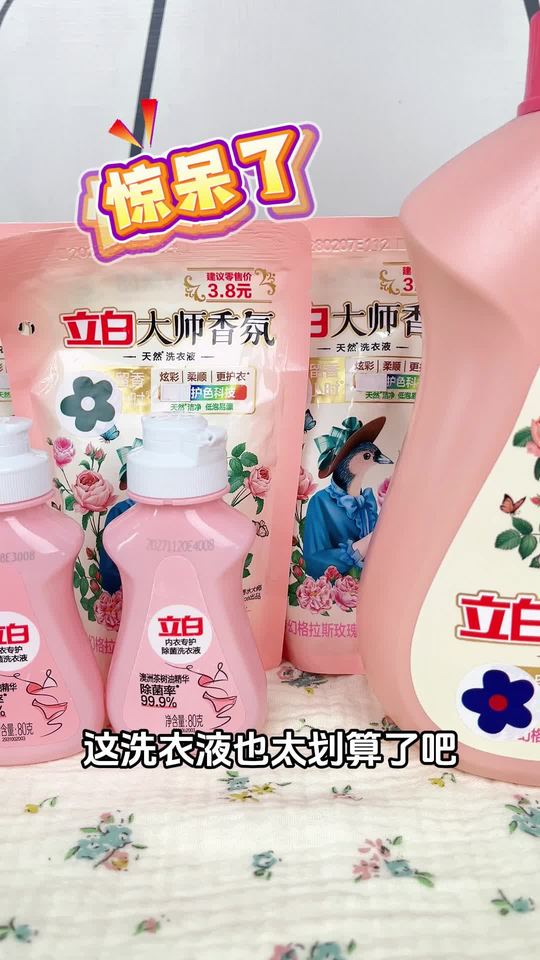 家里洗衣液不多的看过来，立白29.9到手8件套，洗衣液+内衣液，一套搞定！持久留香，护色柔衣，一直回购#毛茸茸视频封面