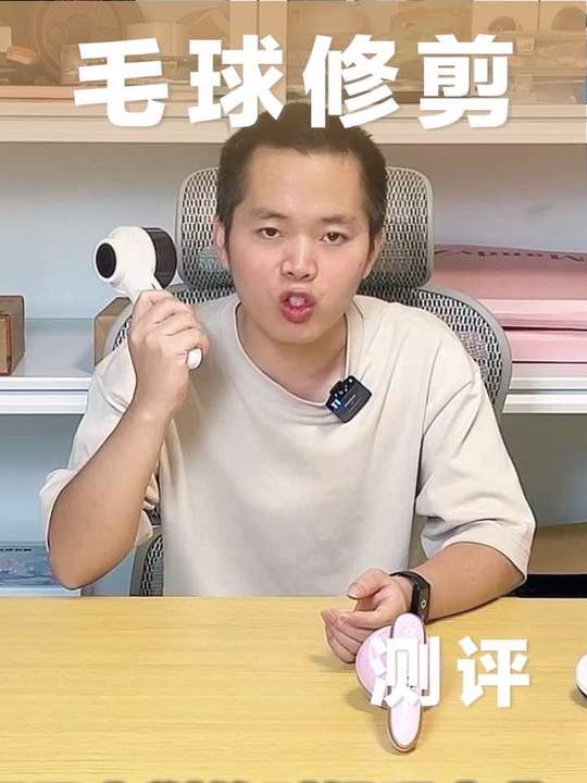 毛球修剪器哪款好使？测评来了#毛球修剪器 #去毛球神器 #毛球器 #毛球修剪器充电式 #毛衣起球视频封面