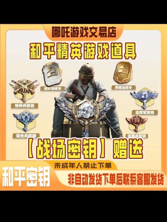 和平精英战场指挥官秘密钥赠送特种兵隐藏款秘密钥禁止未成年下单视频封面