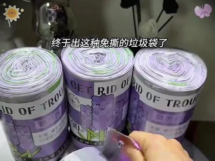 #垃圾袋卷 #抽绳垃圾袋#家用垃圾袋#薰衣草味垃圾袋视频封面
