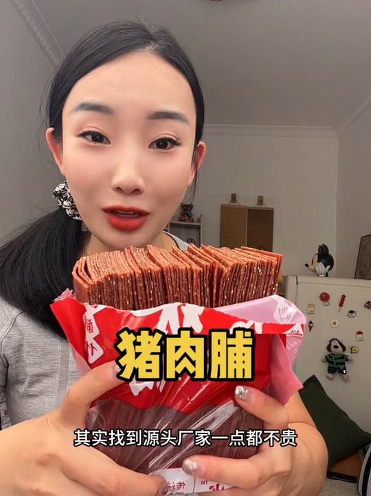 #猪肉脯 #靖江肉脯 #太好吃了 #追剧必备零食 #零食推荐视频封面