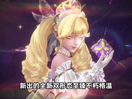 试试水说不定就给不朽格温收入囊中了～ #金铲铲之战视频封面