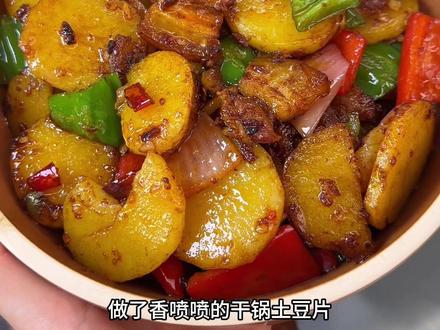 应该没有小朋友会拒绝这道香喷喷的干锅土豆片，这个菜我们家每个周都要安排两三回，主要是小朋友吃不腻，做法简单又特别下饭#干锅土豆片 #土豆片 #五花肉炒土豆片 #小孩菜 #抗拒不了的美食视频封面