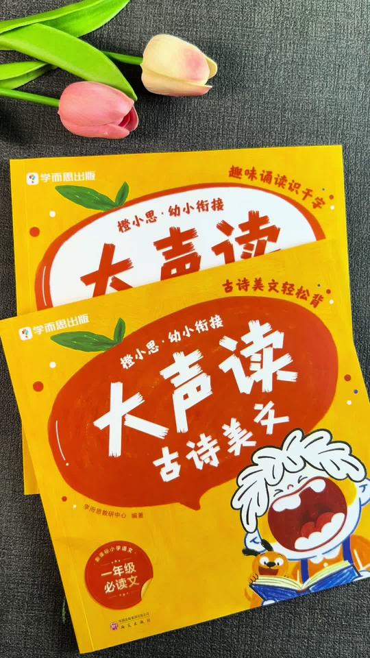适合3-8岁小朋友的#学而思 趣味识千字，彩图注音，让孩子认字不枯燥，可以用到上小学#识字 #晨读 #幼小衔接#诵读识千字视频封面