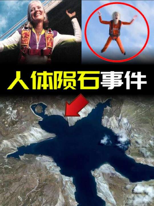你听说过恐怖的“人体陨石”事件吗？ #奇闻奇事 #不可思议 #真实事件 #猎奇 #冷知识视频封面