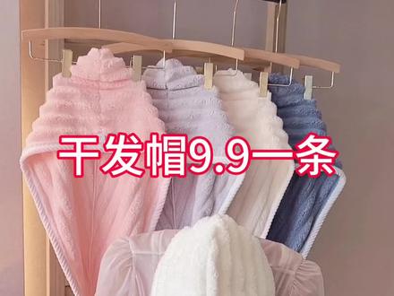 新款波浪纹的干发帽吸水性好#干发帽 #干发帽推荐 #吸水干发帽视频封面