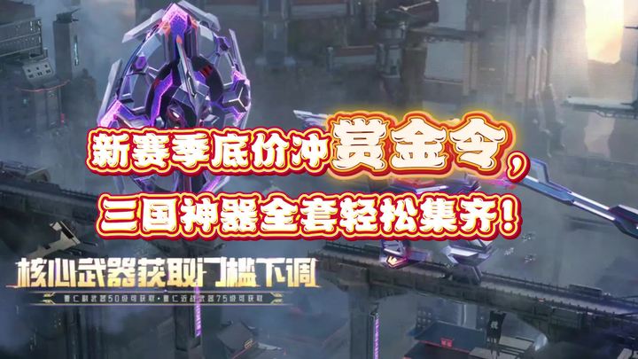#穿越火线枪战王者 #穿越火线手游 #cf手游 #cfm 赏金令周任务冲冲视频封面