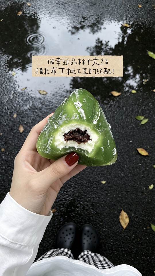 #瑞幸 真的不考虑改行做甜品吗？ #瑞幸大福 #粽子究竟有多少种口味 #瑞幸咖啡视频封面